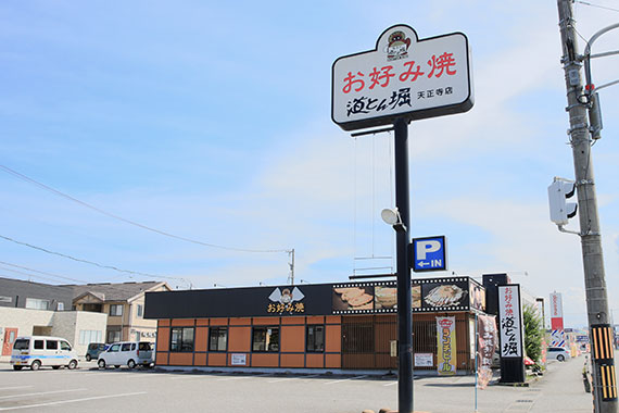 道とん堀富山天正寺店