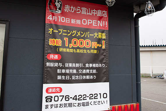 赤から中島店